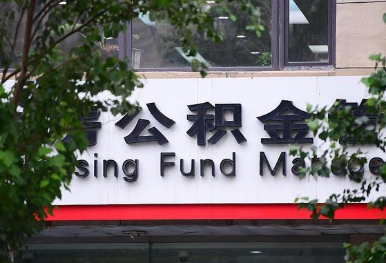 2025个人贷款最新政策-黄山公积金代办平台